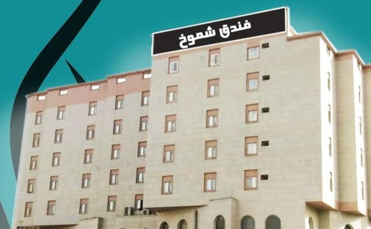 Shomookh Hotel マディーナ エクステリア 写真